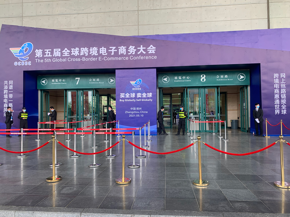 我司受邀参加第五届全球跨境电子商务大会 我司受邀参加第五届全球跨境电子商务大会